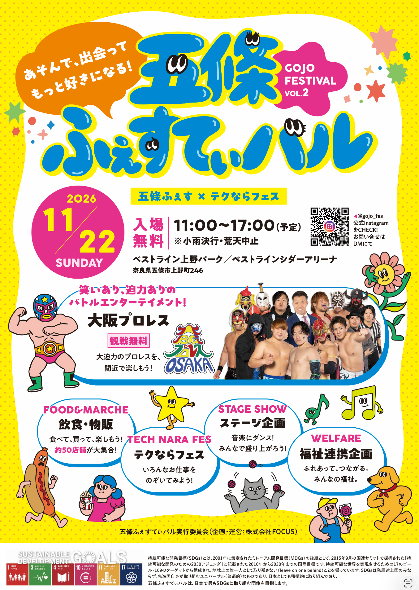 五條ふぇすてぃバル イベントチラシデザイン