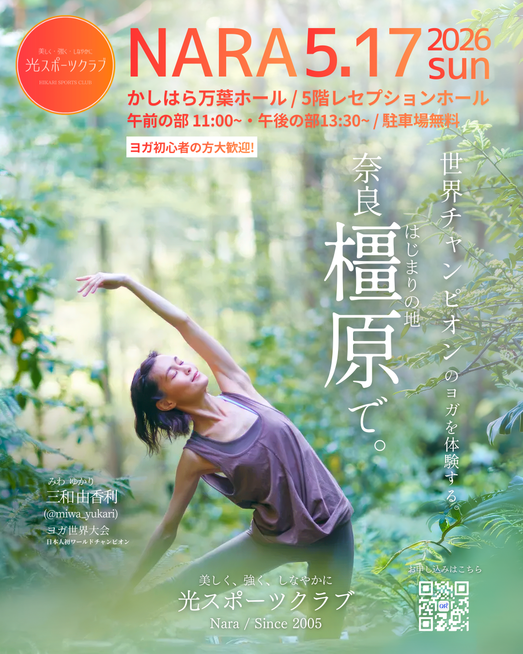 光スポーツクラブ イベントグラフィック制作事例