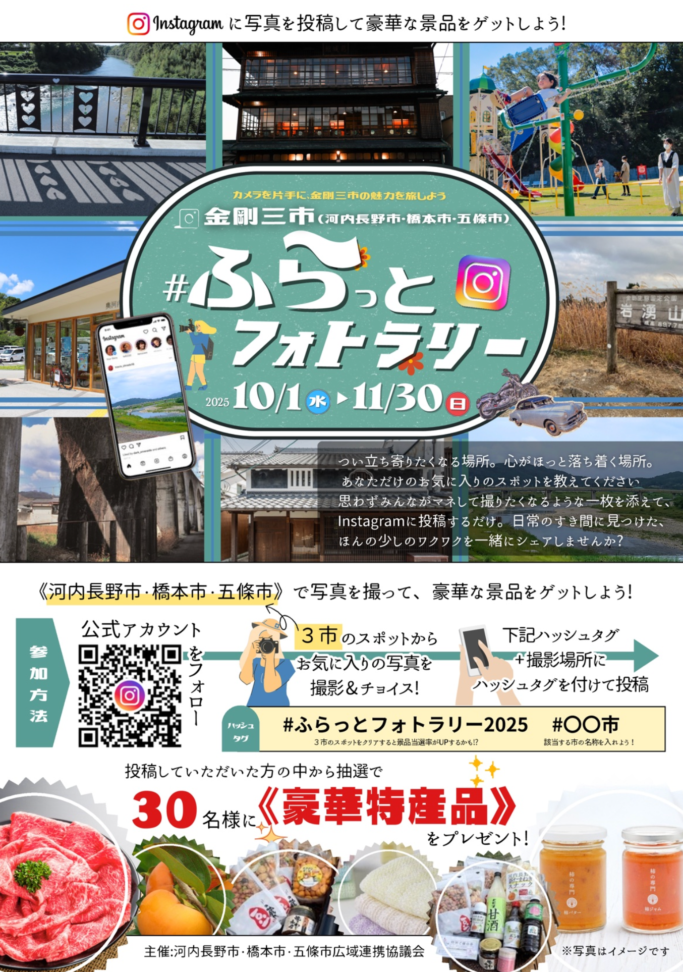ふらっとフォトラリー2025 グラフィック制作事例
