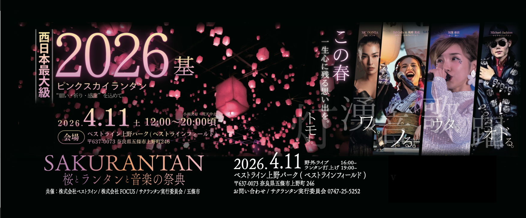 SAKURANTAN Web・横長ビジュアル