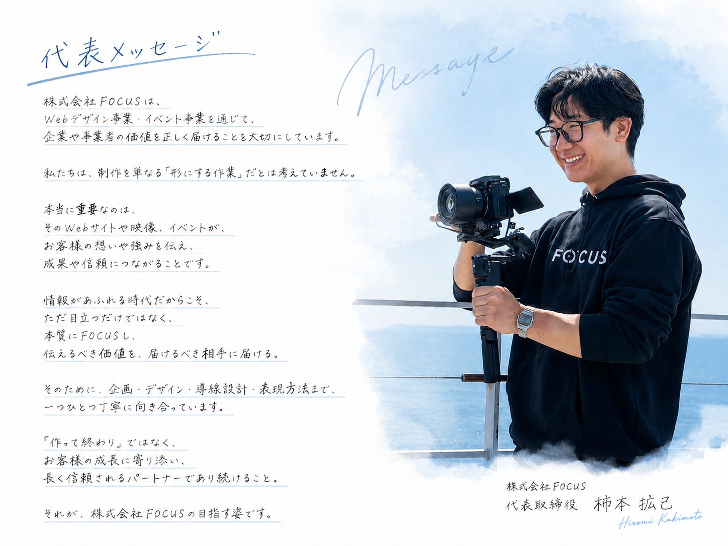 代表メッセージ