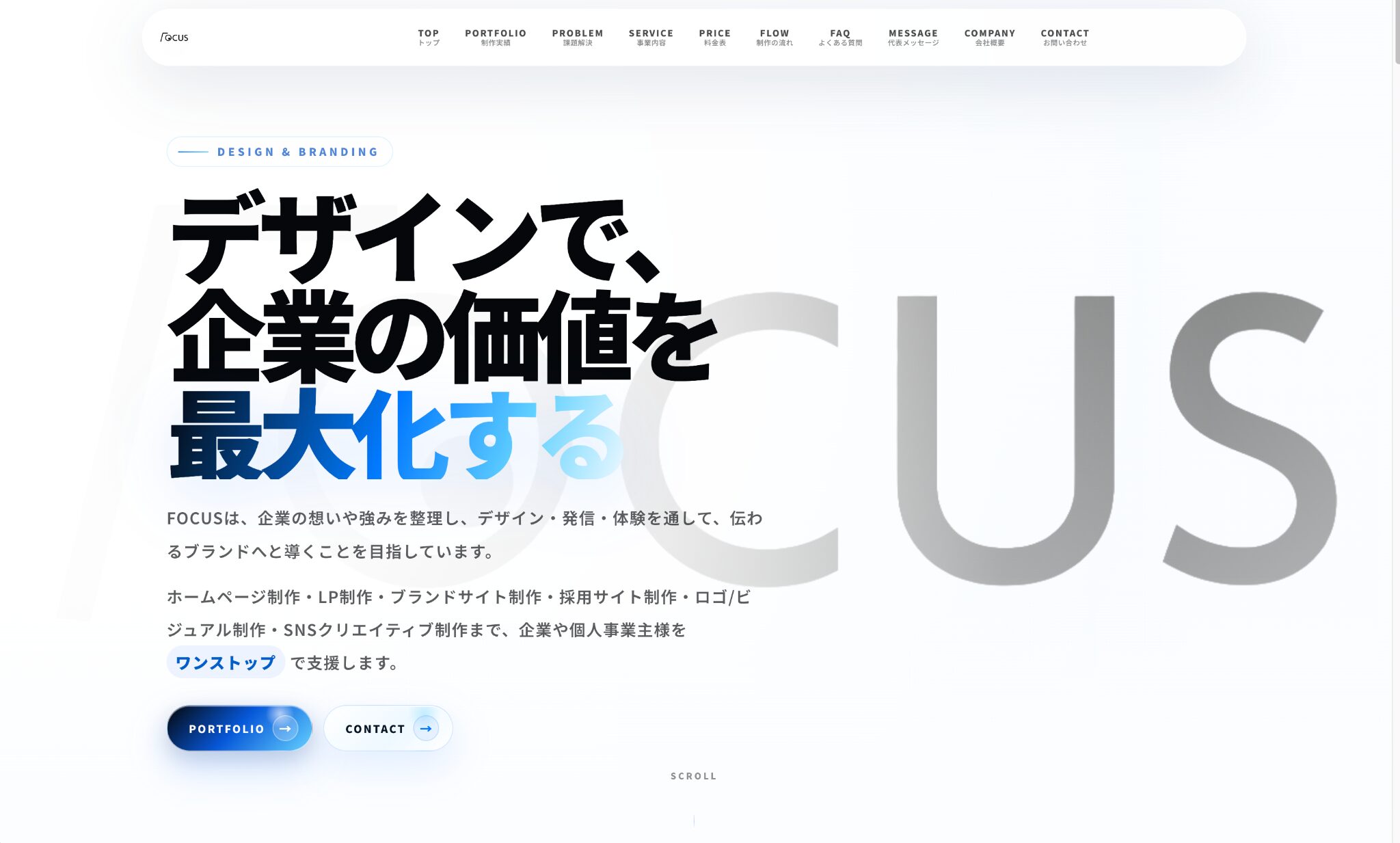 FOCUSトップページのイメージ